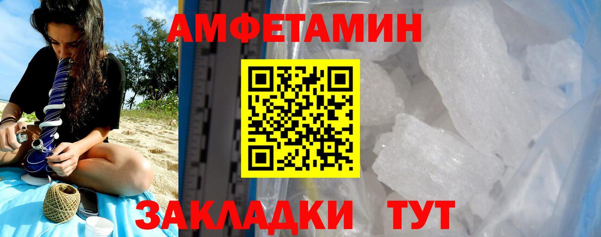 Amphetamine Розовый Алейск