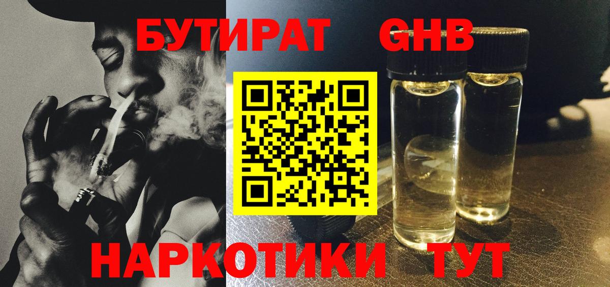 БУТИРАТ вода Алейск