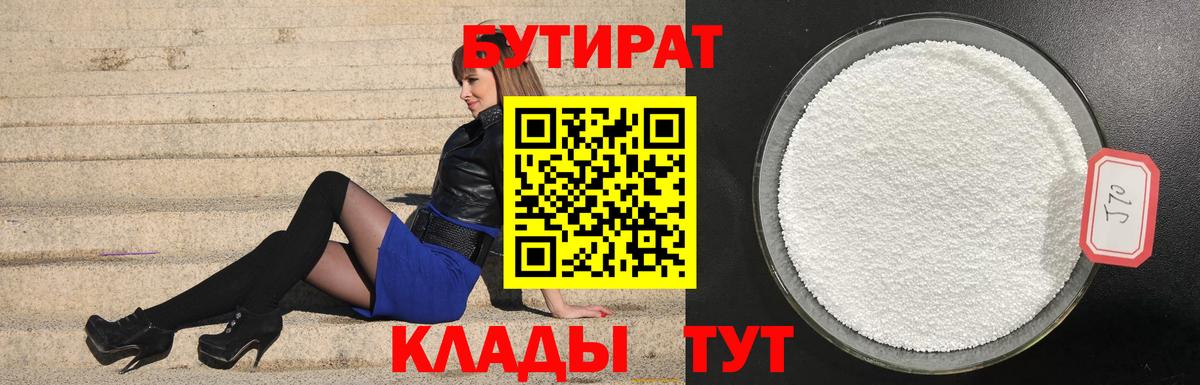 Бутират  Вход с VPN  Алейск  Бутират 99% 