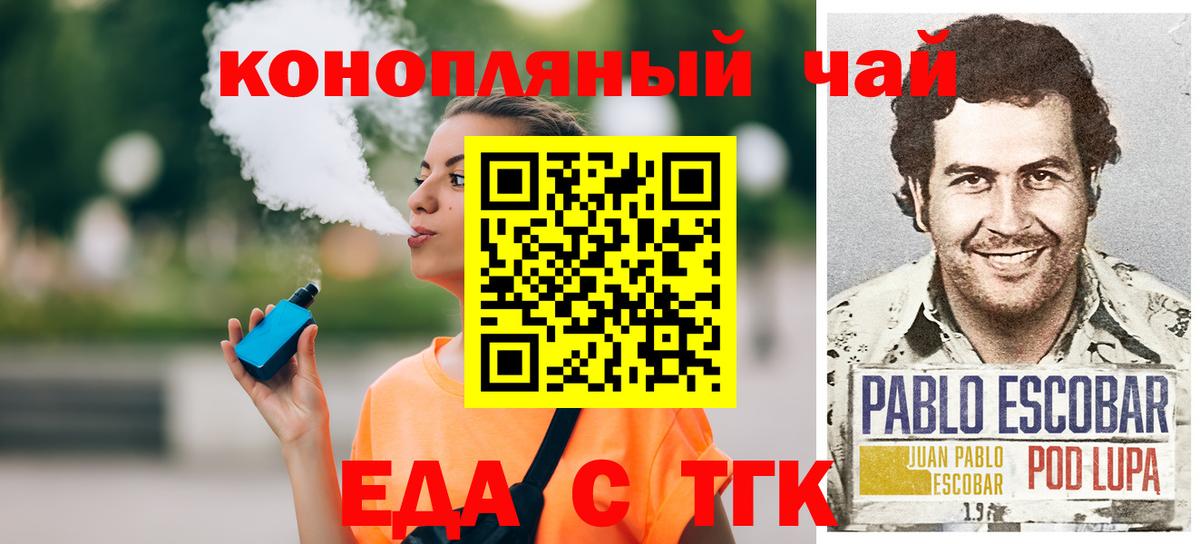 Еда ТГК конопля  Вход с VPN  Алейск 