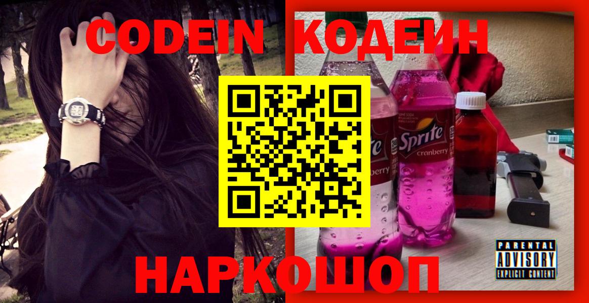 Codein Purple Drank Алейск